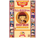 ＣＤ・ＤＶＤ一覧｜グッズ｜ちびまる子ちゃん オフィシャルサイト