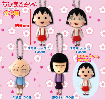 ちびまる子ちゃんプラプラマスコット 商品画像