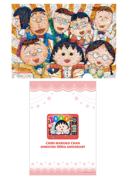 ちびまる子ちゃん　1000回放送記念クリアファイル 商品画像