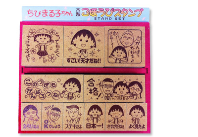 ちびまる子ちゃん　木製ごほうびスタンプ 商品画像