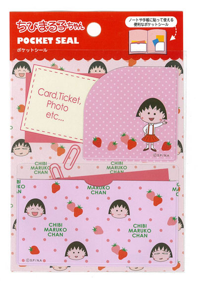 ちびまる子ちゃん　ポケットシール（イチゴ） 商品画像