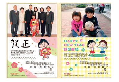 ちびまる子ちゃん　写真つき年賀状 商品画像