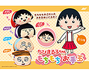 ちびまる子ちゃん　もちもちお手玉　4個セット ちびまる子ちゃん もちもちお手玉｜グッズ｜ちびまる子ちゃん
