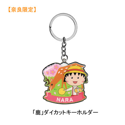 奈良限定ちびまる子ちゃん「鹿」ダイカットキーホルダー 商品画像