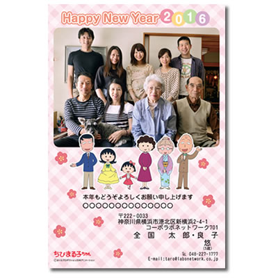 ちびまる子ちゃん　写真つき年賀状(2016) 商品画像
