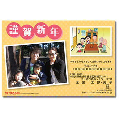 ちびまる子ちゃん　写真つき年賀状(2016) 商品画像