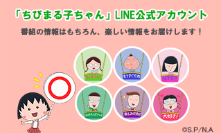 LINE公式アカウント