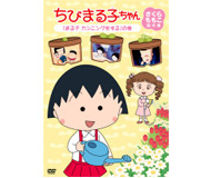 グッズ｜ちびまる子ちゃん オフィシャルサイト