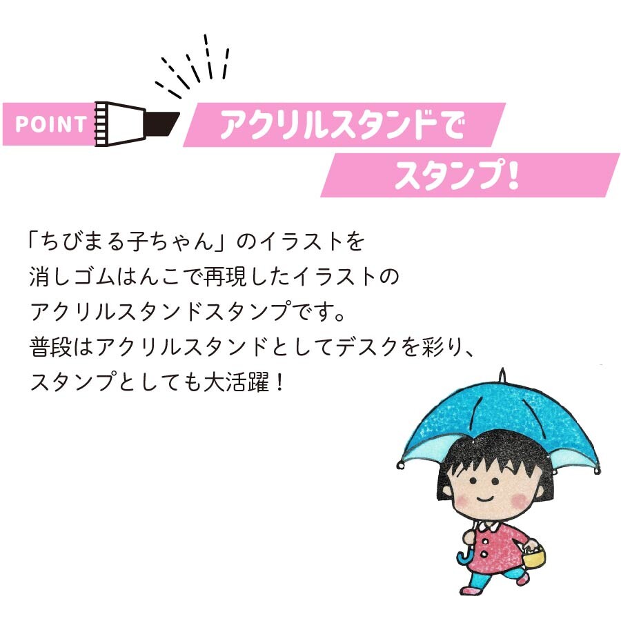 ちびまる子ちゃんアクリルスタンドスタンプ 商品画像