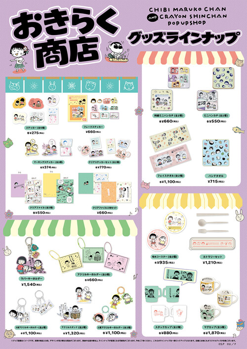 marushin_namba_goods2_1200.jpg