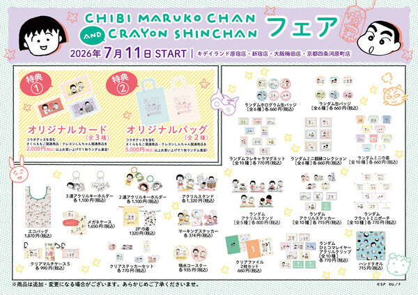 kiddy_marushin_chirashi.jpg