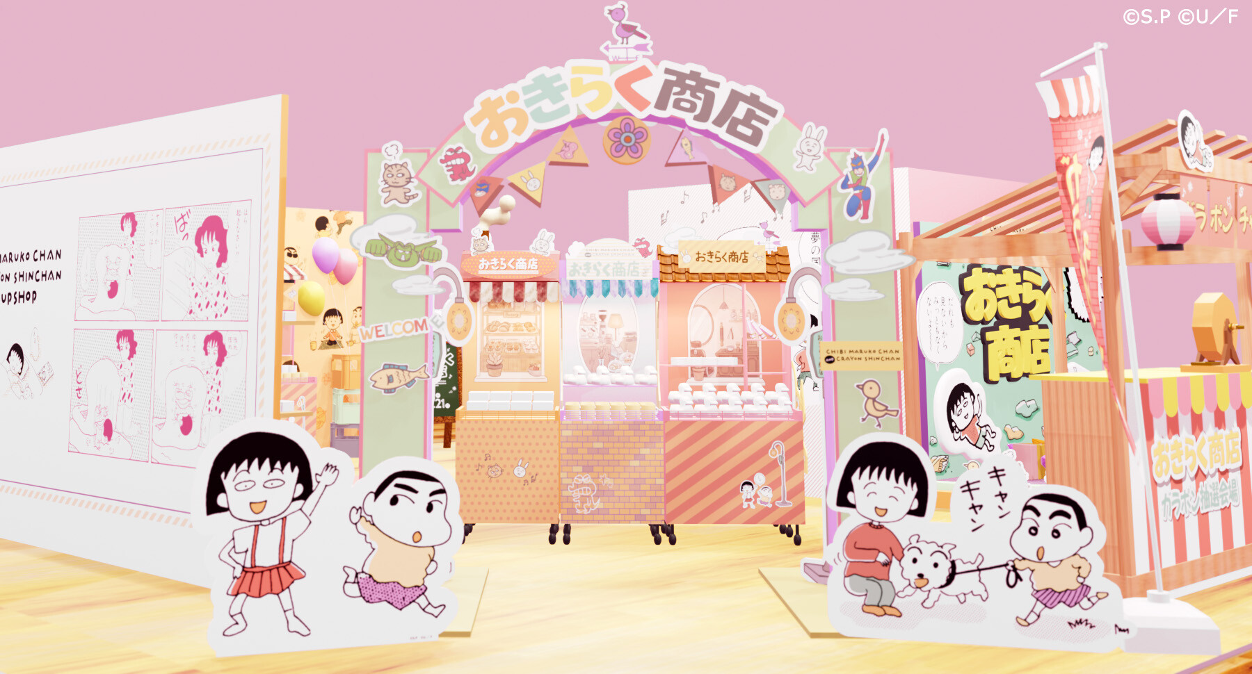 ちびまる子ちゃん×クレヨンしんちゃん