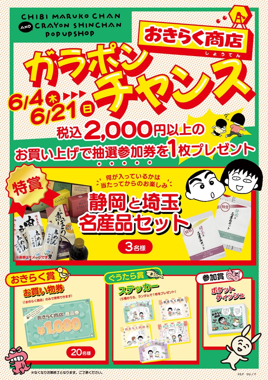 3/26までのお値下げ☆クレヨンしんちゃん 23本＋ちびまる子ちゃん1本　セット ちびまる子ちゃん×クレヨンしんちゃん