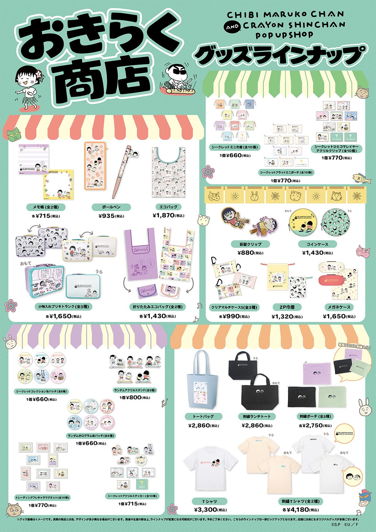 https://chibimaru.tv/maruchanshinchan/news/ent-img/marushin_namba_goods1_1200.jpg