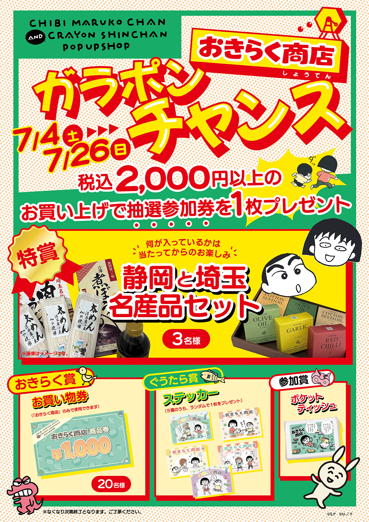 https://chibimaru.tv/maruchanshinchan/news/ent-img/marushin_namba_nov_1200.jpg