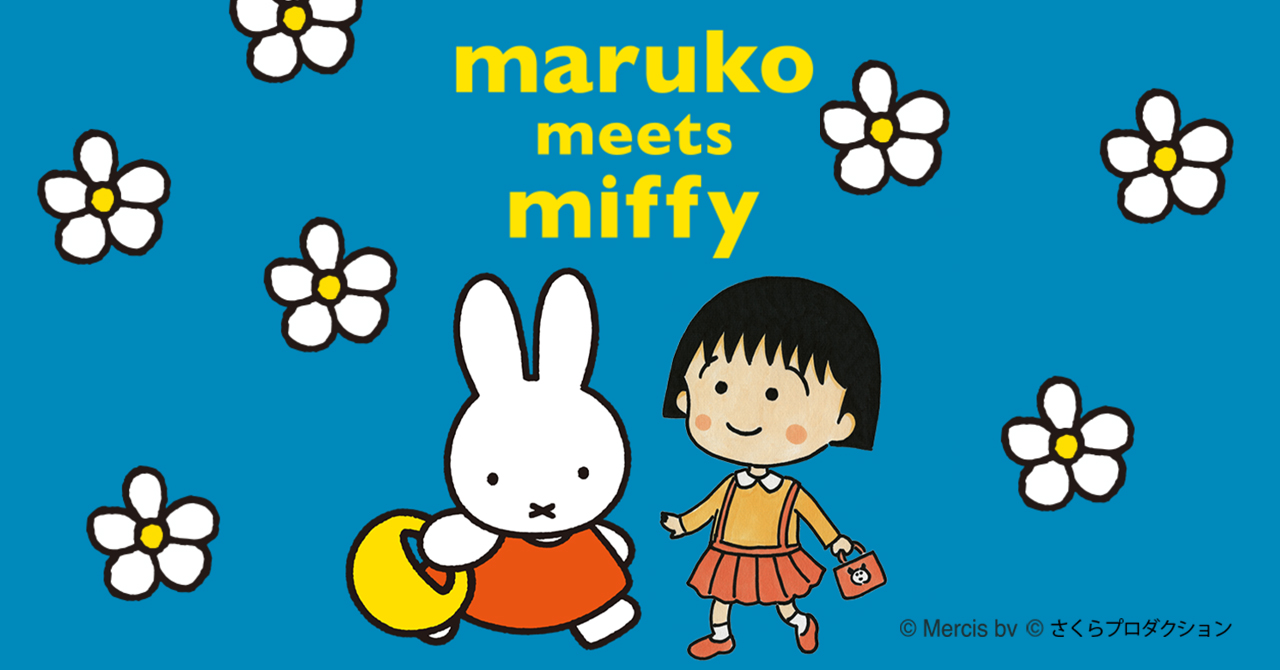Maruko Meets Miffy デザインのpc用