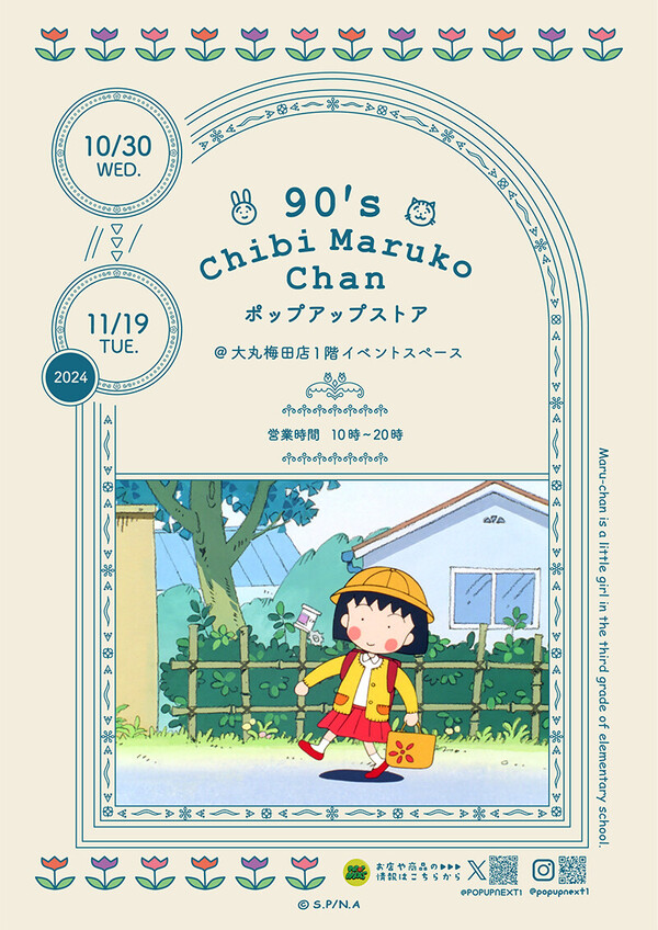 maruko_90popup_umeda_kv_800.jpg