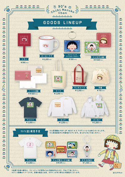 maruko_90popup_umeda_lineup_800.jpg