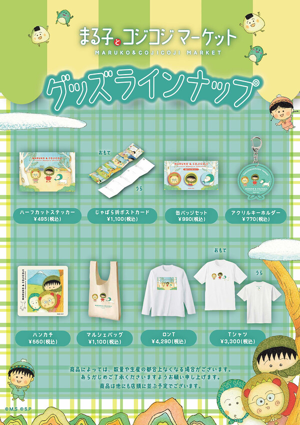 marucoji_oomiya_goods_1200.jpg