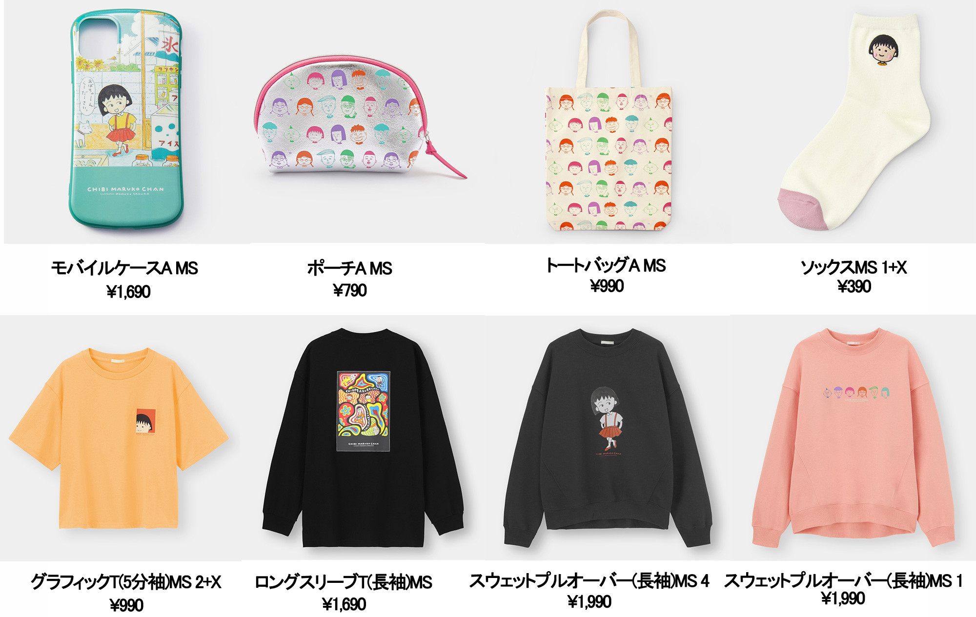 ちびまる子ちゃん と コジコジ がguとコラボレーション Momoko Sakuraコレクションを発表 最新情報 ちびまる子ちゃん オフィシャルサイト