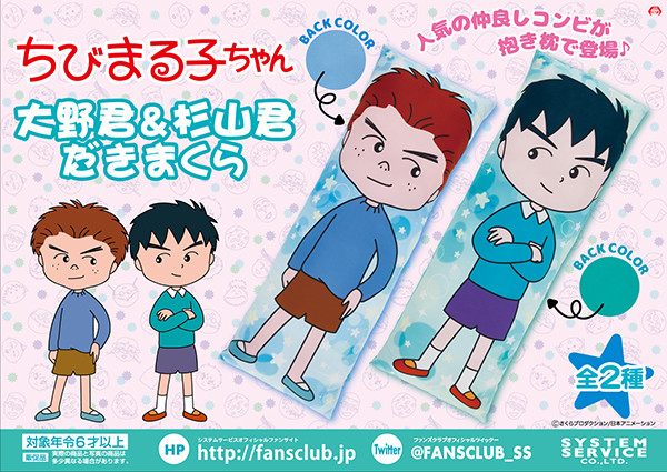 受注生産品 ちびまる子ちゃん 大野君と杉山君 漫画 Oyostate Gov Ng