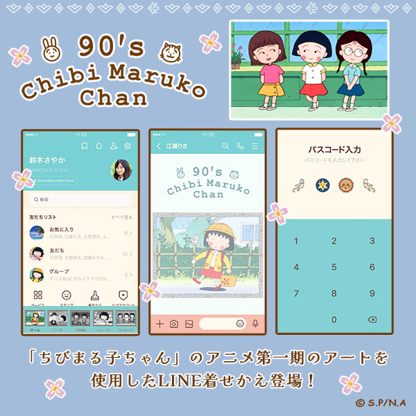 新作LINE着せかえ「90's Chibi Maruko Chan デザイン (B)」が登場！