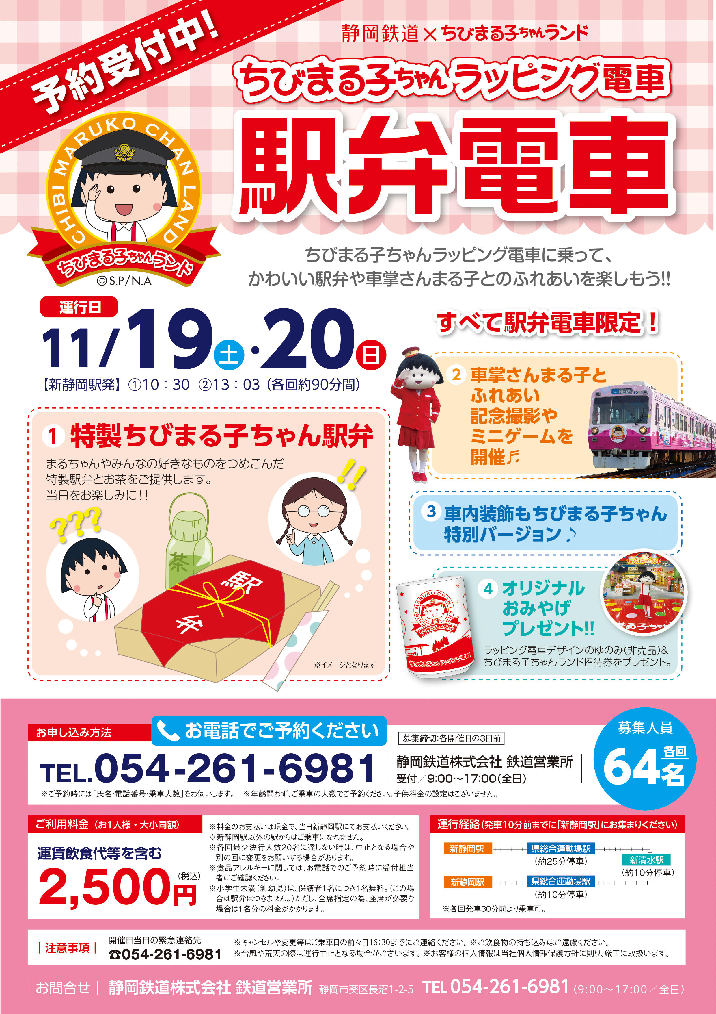 ちびまる子ちゃんラッピング電車 駅弁電車イベント開催 最新情報 ちびまる子ちゃん オフィシャルサイト