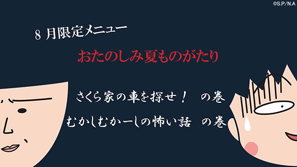 夏休みのちびまる子ちゃんは「8月限定メニュー！おたのしみ夏ものがたり」 ｜最新情報｜ちびまる子ちゃん オフィシャルサイト