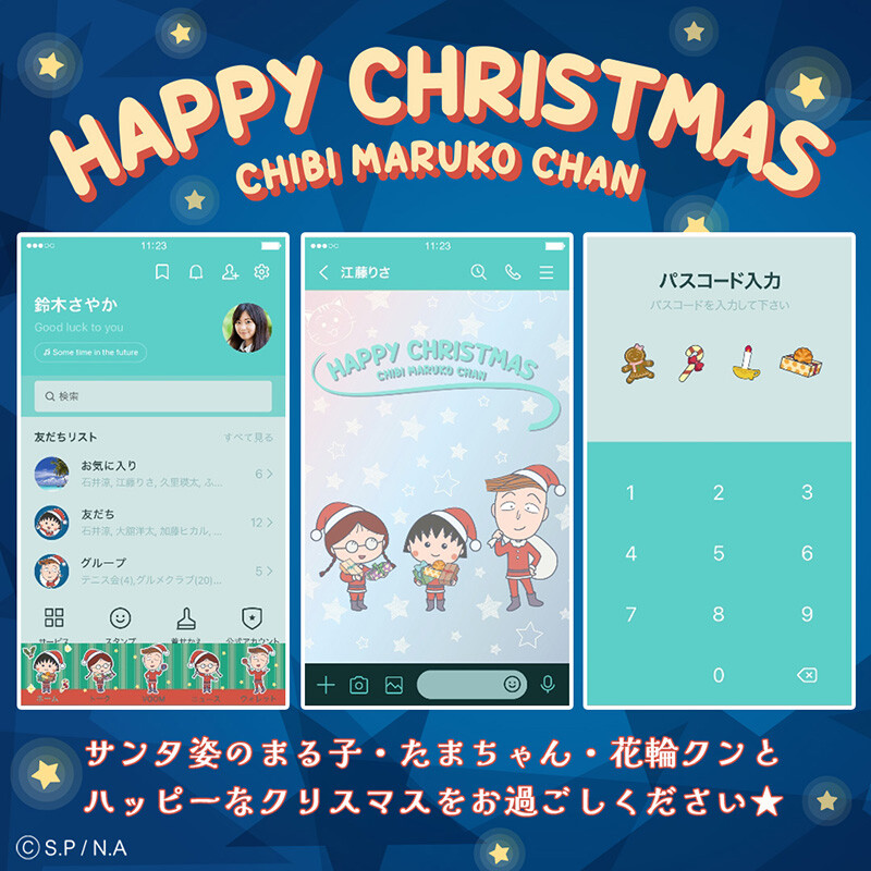 新作LINE着せかえ「ちびまる子ちゃん ハッピークリスマス」が登場！