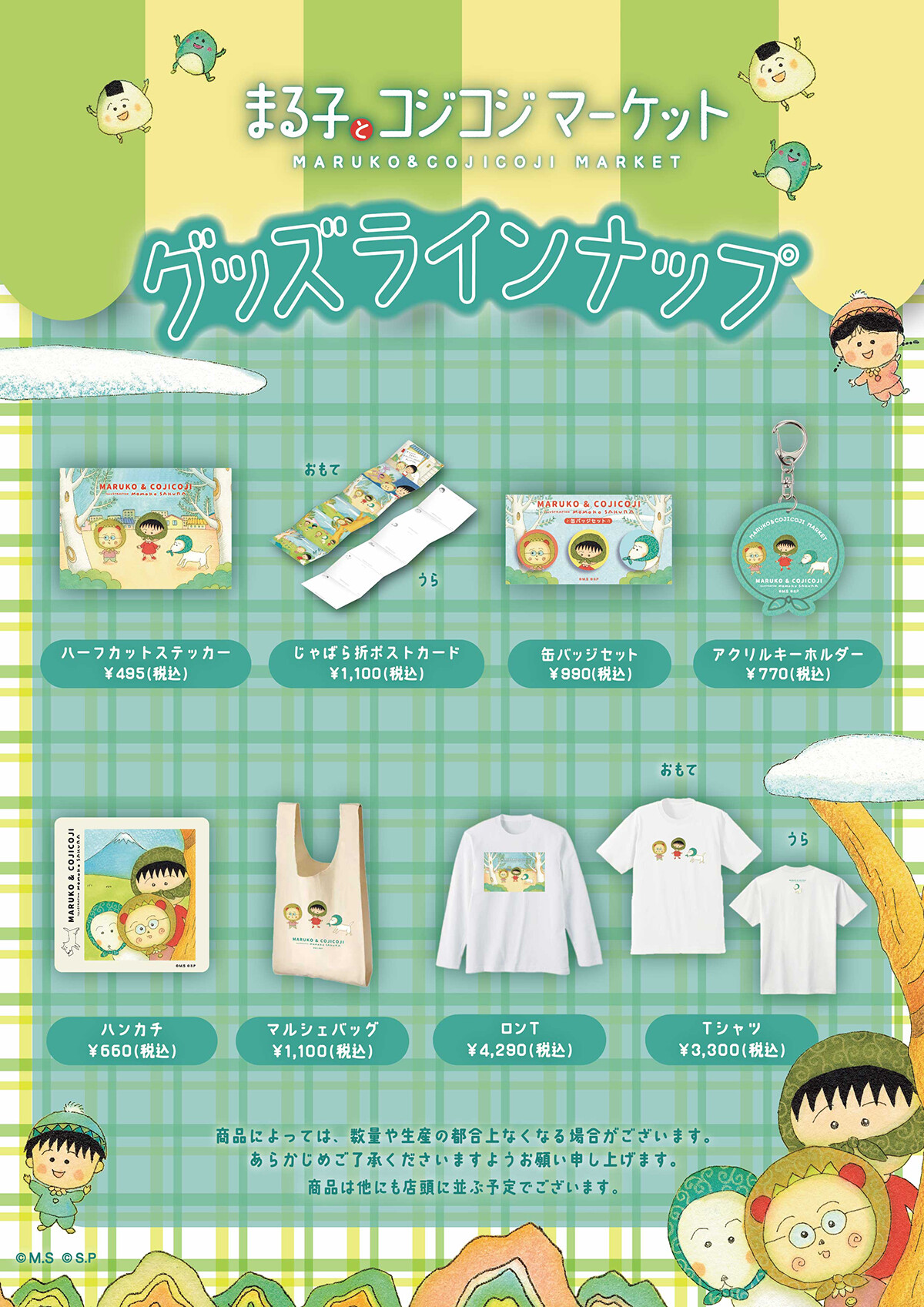 https://www.chibimaru.tv/news/media/marucoji_oomiya_goods_1200.jpg