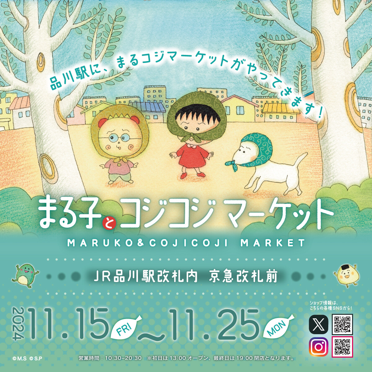 11/15（金）から「まる子とコジコジマーケット in JR品川駅改札内 京急改札前」開催！